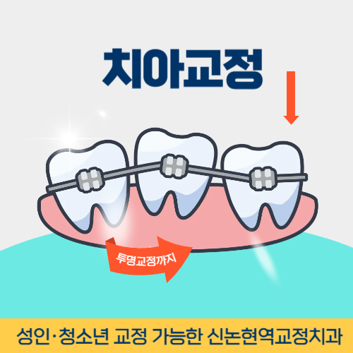 양산치과 양산시 치과 치아교정