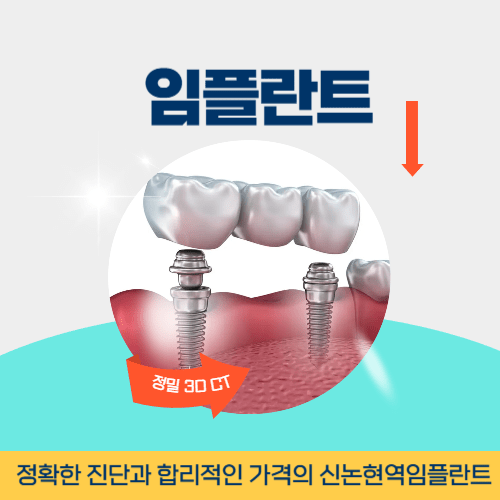 양산치과 양산시 치과 임플란트